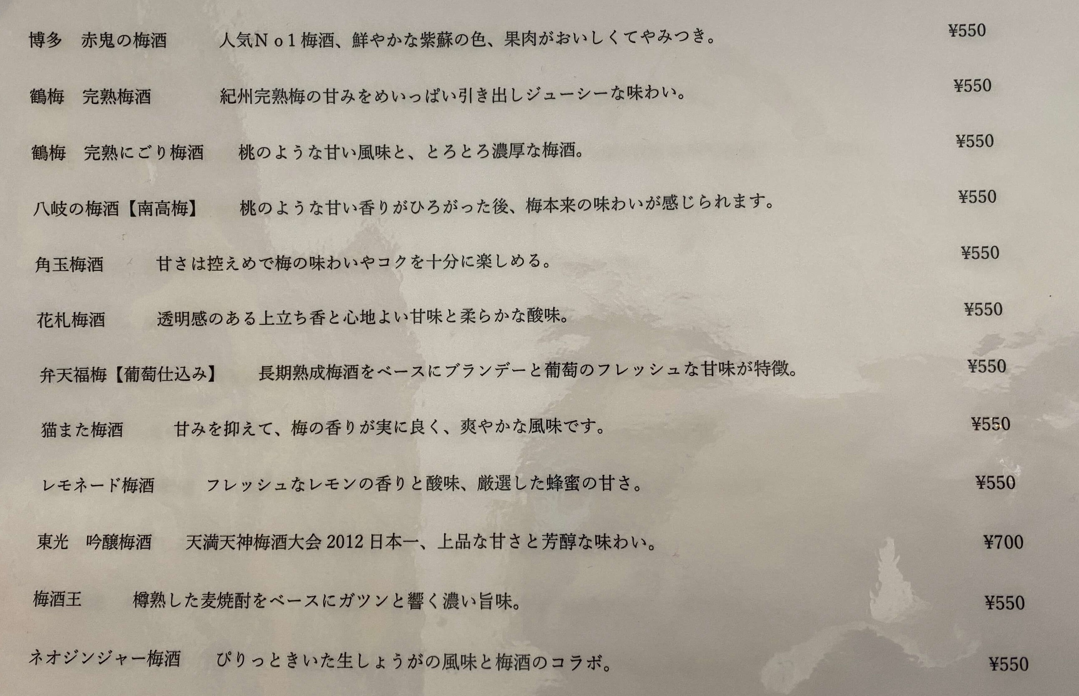 Umeshu menu