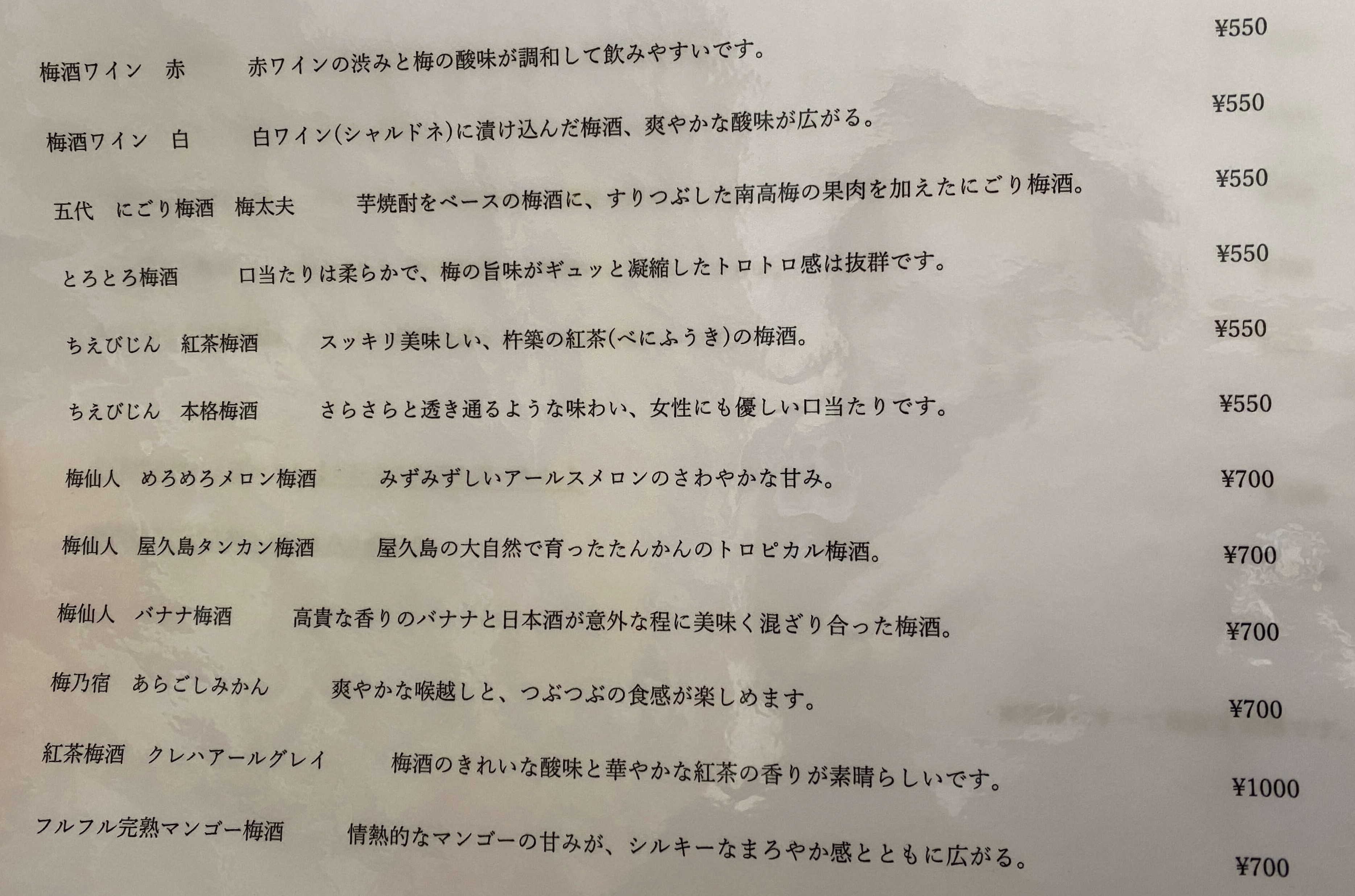 Umeshu menu