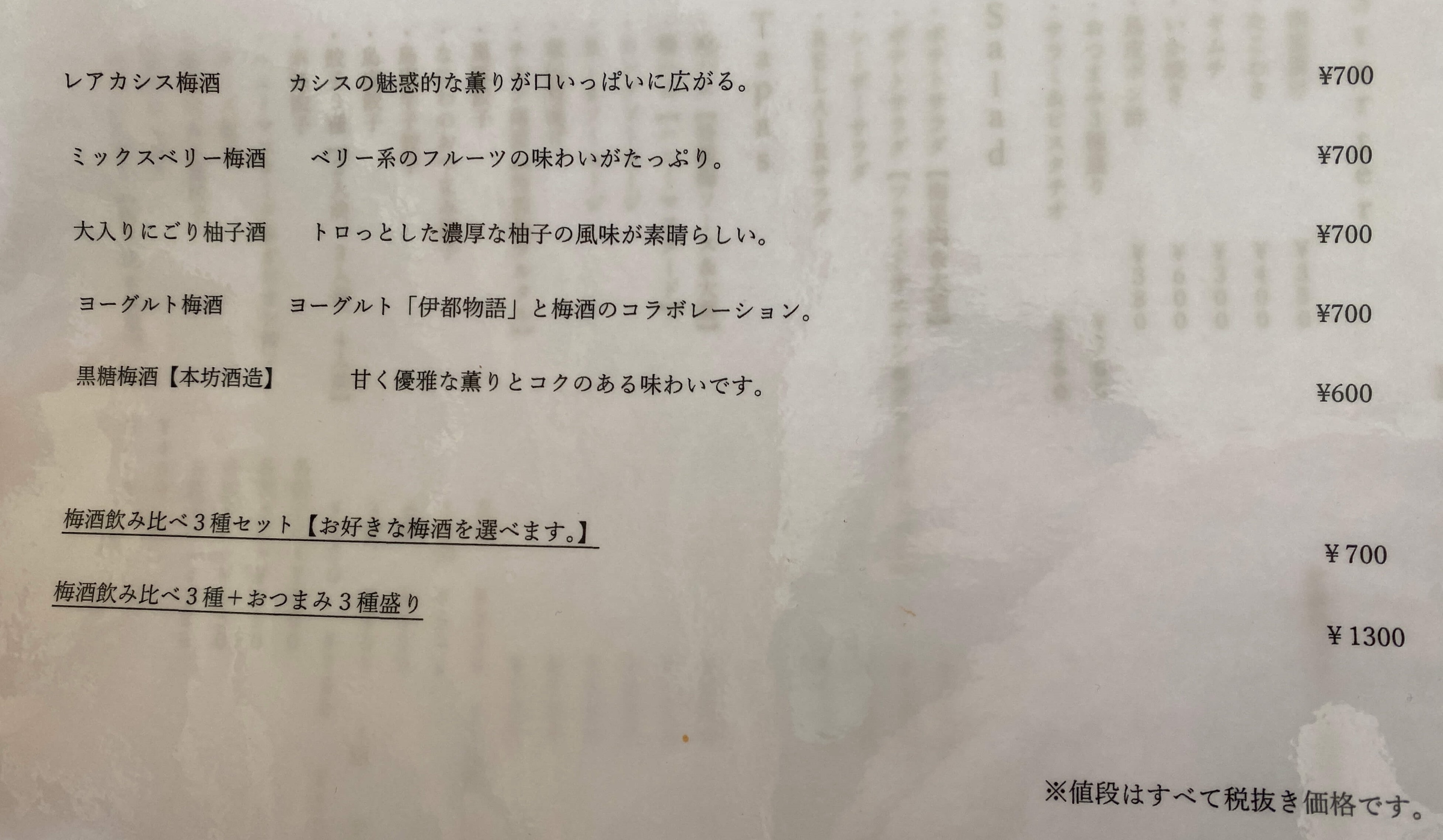 Umeshu menu